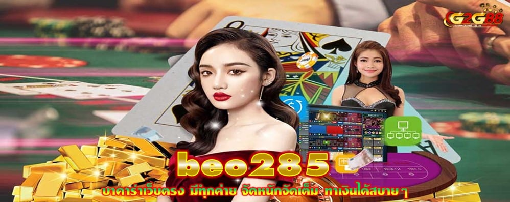 beo285